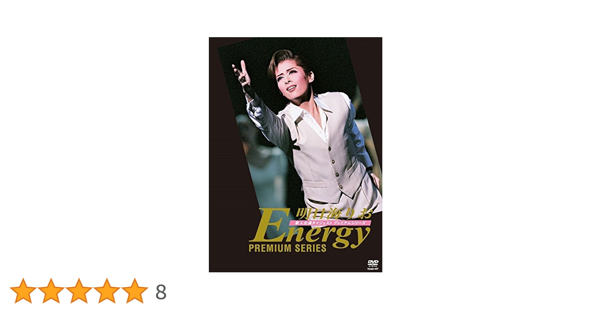 energy エナジー　明日海りお　DVD Amazon.co.jp: 明日海りお Energy Premium Series [DVD] : 明日